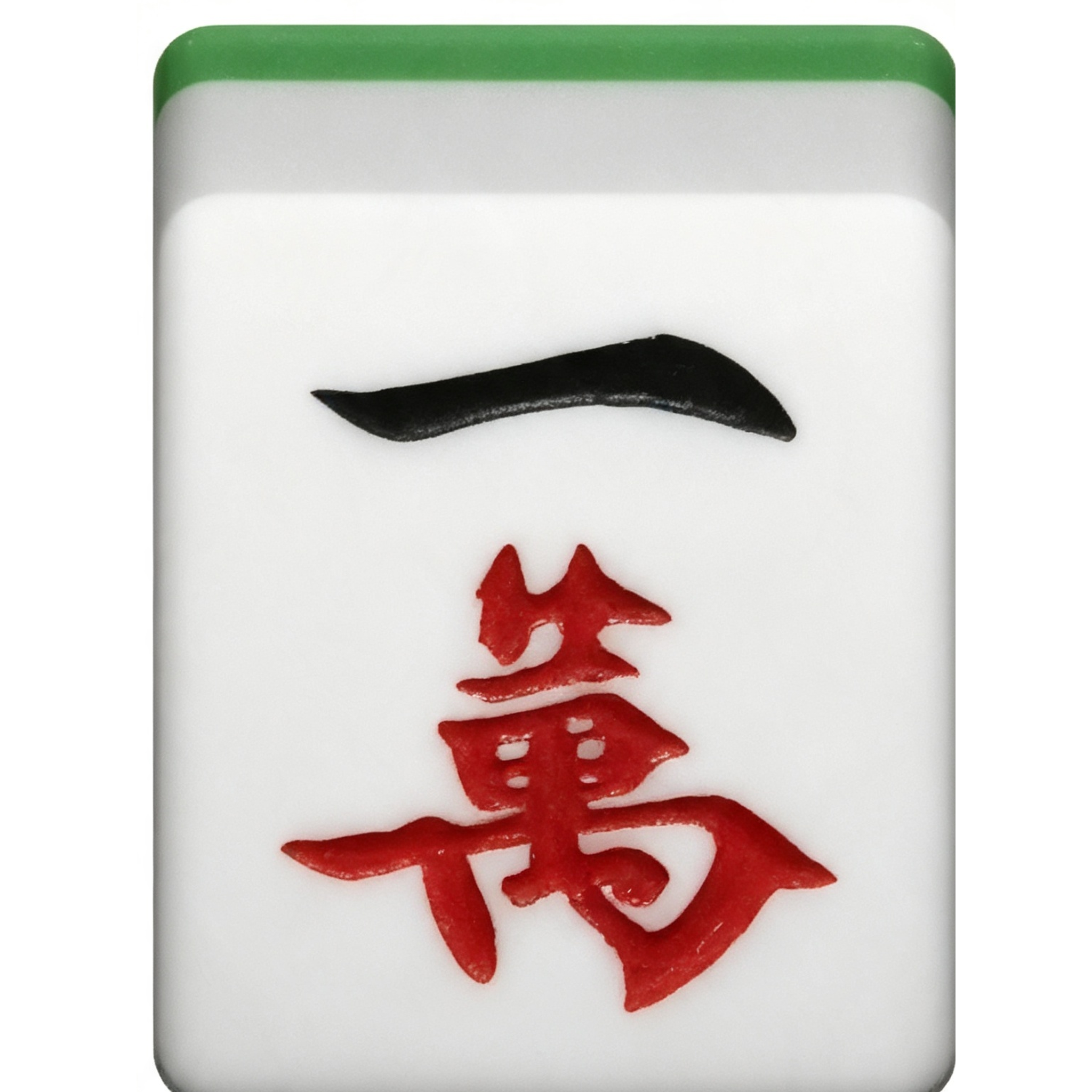 一万