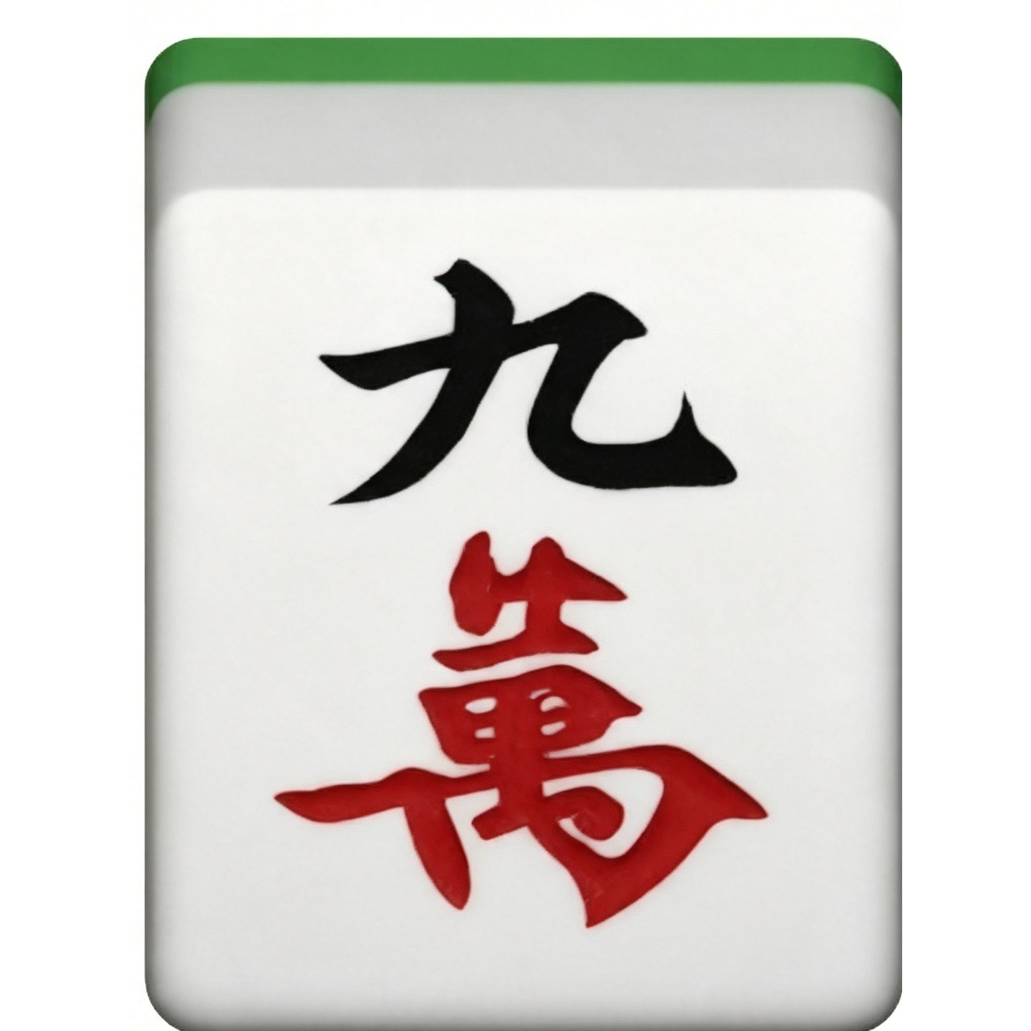 九万