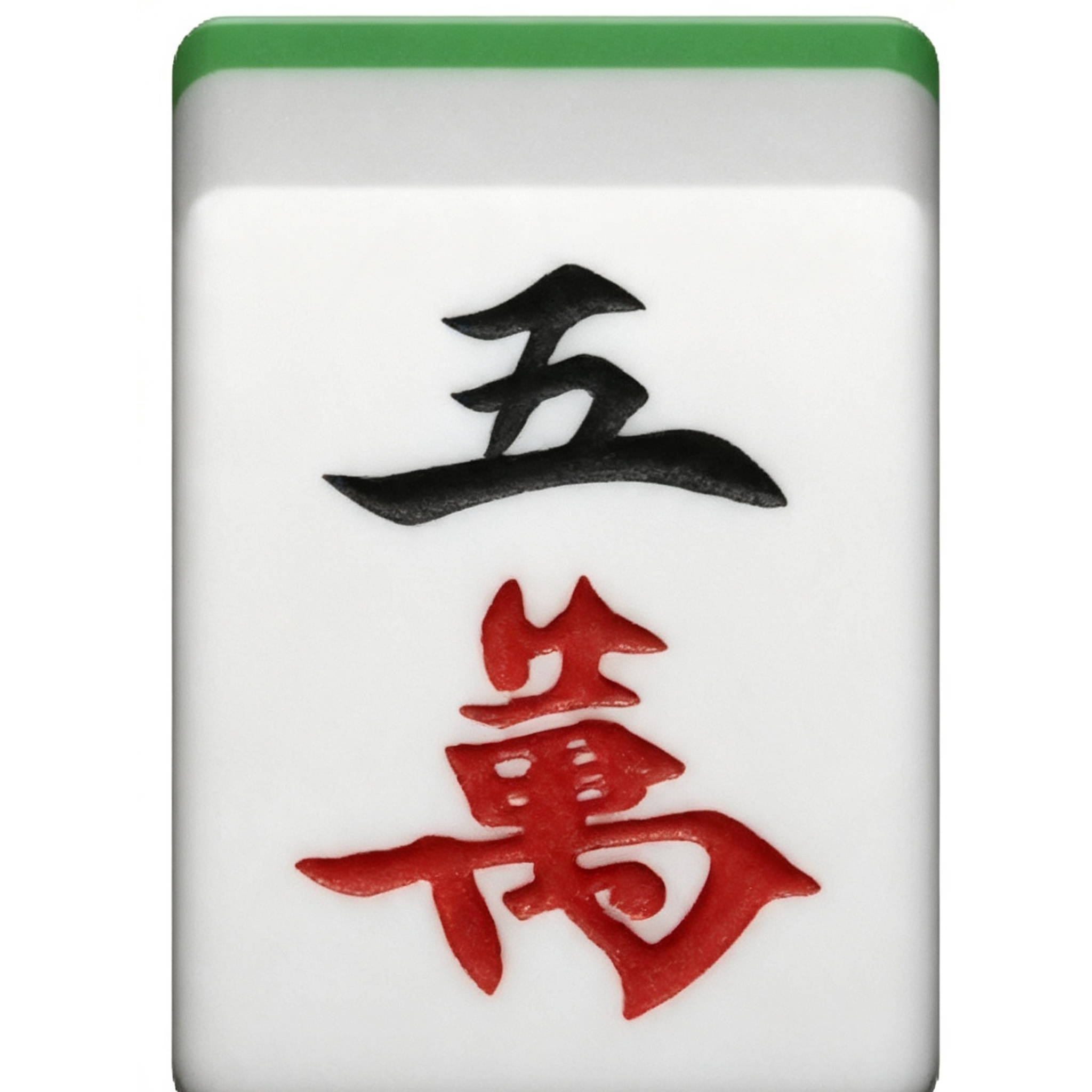五万